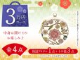 画像1: 【福袋3万円コース】 ●全4点入り ●保証アイテム：マカロンポーチ (1)