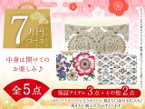 【福袋7万円コース】 ●全5点入り ●保証アイテム：A5ノートカバー/となりのトトロ 箱まち口金付き札入れ/箱まち小銭入れ