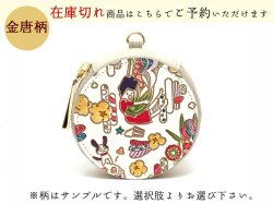 【商品予約】金唐柄 マカロンポーチ［t］