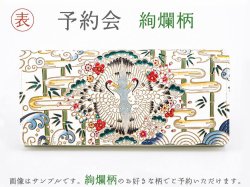 2024-8終了【11月下旬頃お届け】絢爛柄 両面文庫革のL字ファスナーのスリム束入れ【予約会】［t］