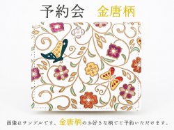 2024-5終了【8月下旬お届け】金唐柄 箱まちミニ札入れ【予約会】［t］