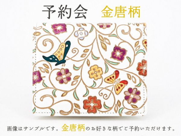 画像1: 2024-5終了【8月下旬お届け】金唐柄 箱まちミニ札入れ【予約会】［t］