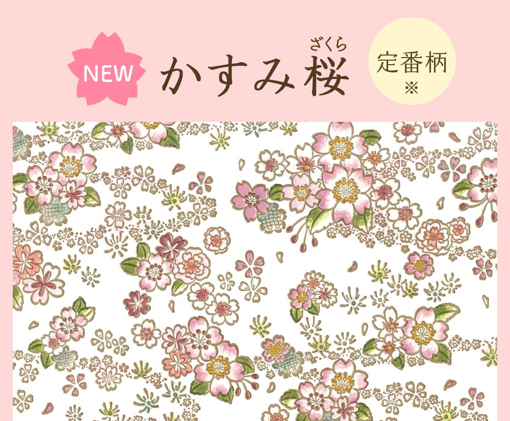 販売中】かすみ桜と五色桜 - 文庫屋「大関」