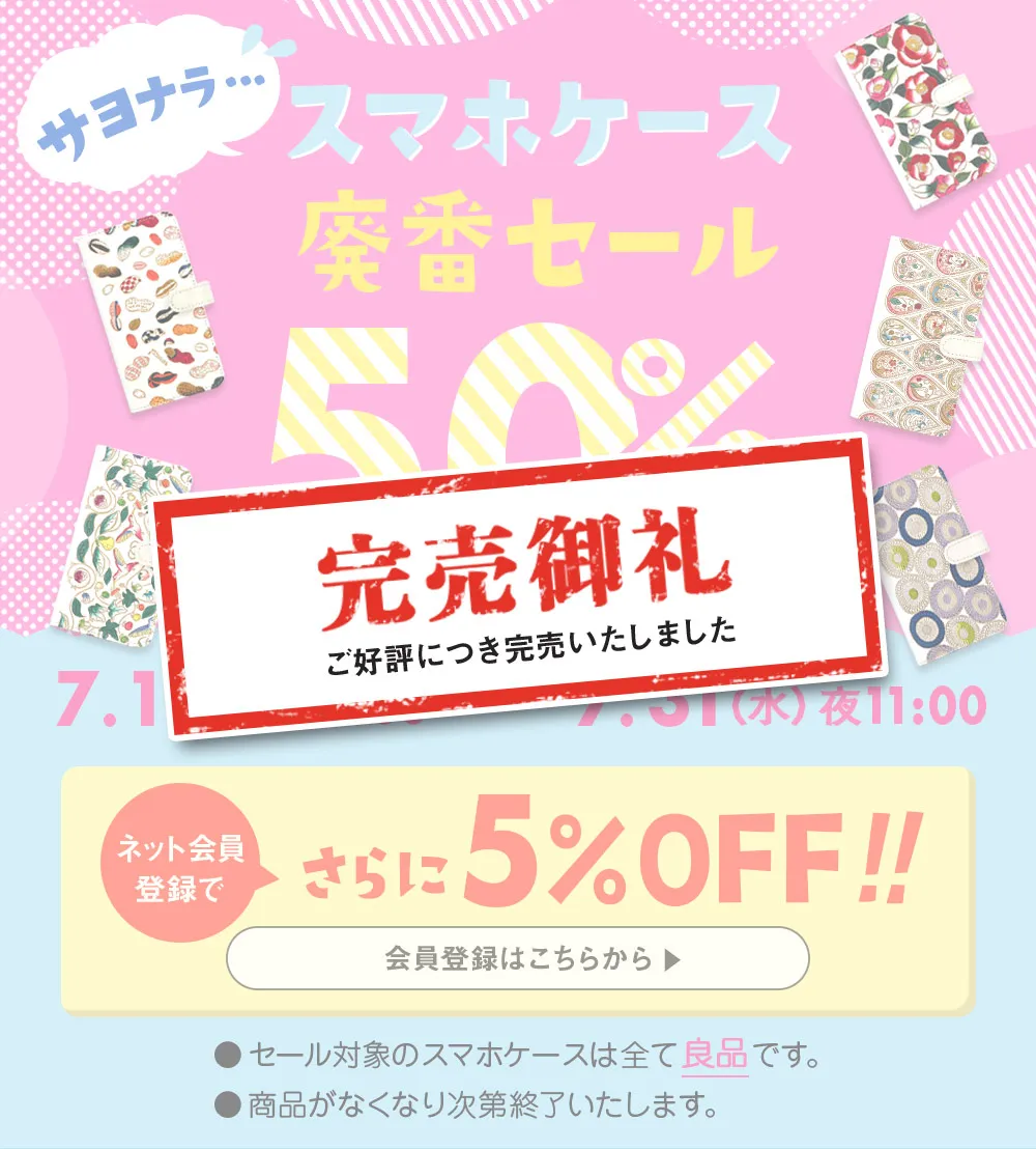 文庫屋「大関」【半額】スマホケースSALE (Page 1)