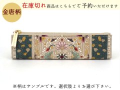 【商品予約】金唐柄 三角マチのペンケース